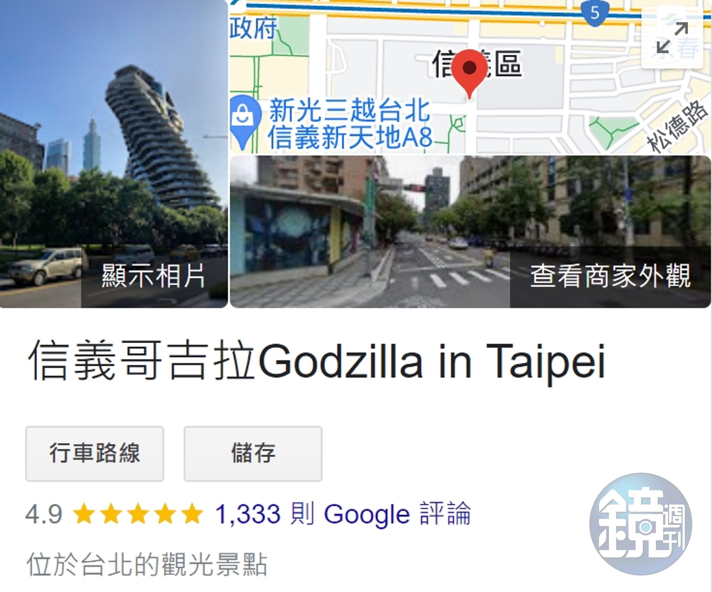 若在Google搜尋「信義哥吉拉」，會立刻跳出陶朱隱園的相關照片與地址。（翻攝Google）