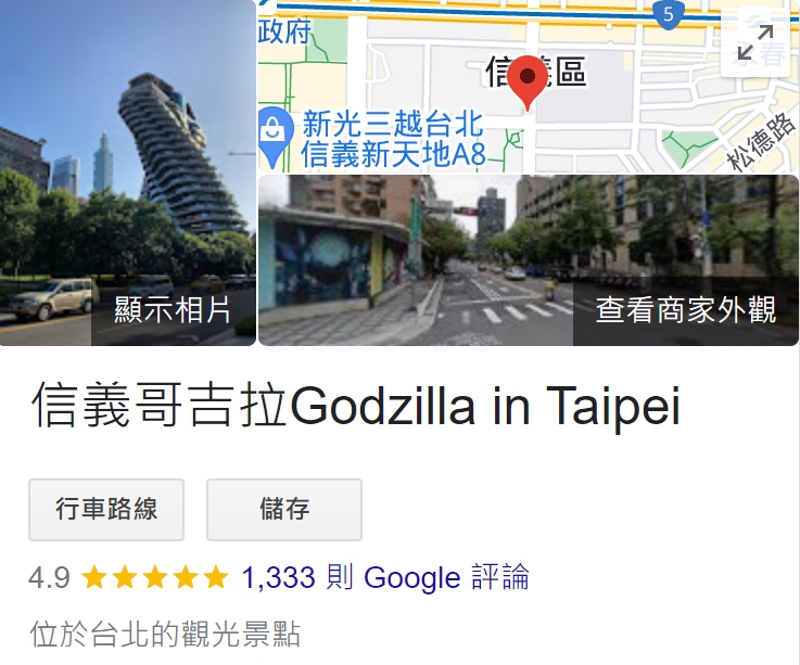 若在Google搜尋「信義哥吉拉」,會立刻跳出陶朱隱園的相關照片與地址。(翻攝Google)