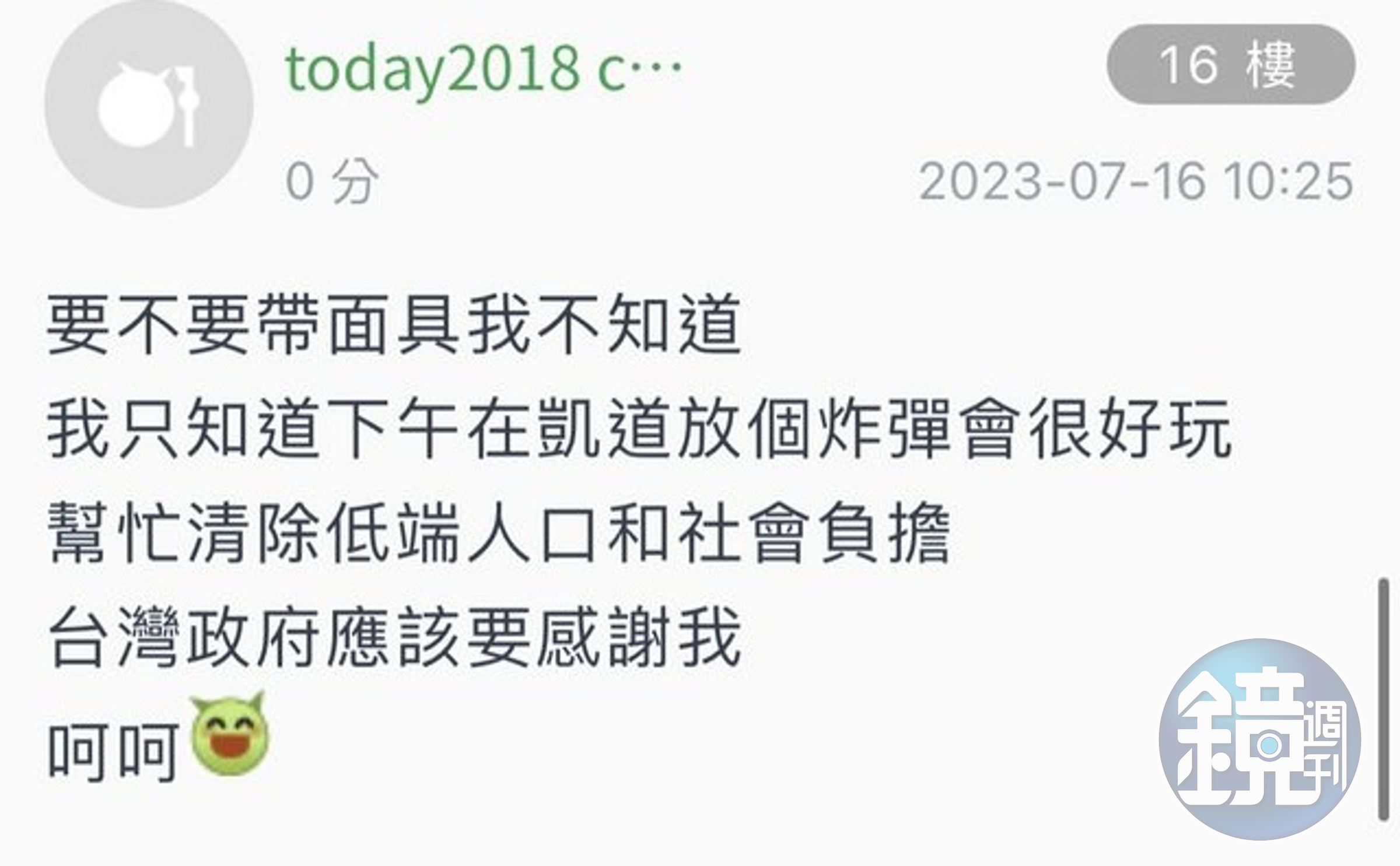 今天「公平正義救台灣」大遊行開始前,有網友出言恐嚇在凱道「放炸彈清除低端人口」,警方已介入追查。(翻攝自PTT)