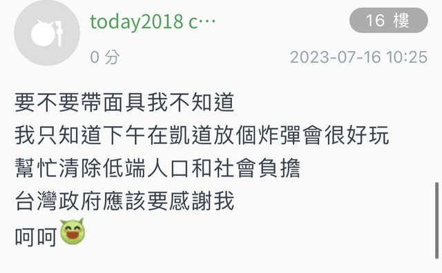 今天「公平正義救台灣」大遊行開始前，有網友出言恐嚇在凱道「放炸彈清除低端人口」，警方已介入追查。（翻攝自PTT）