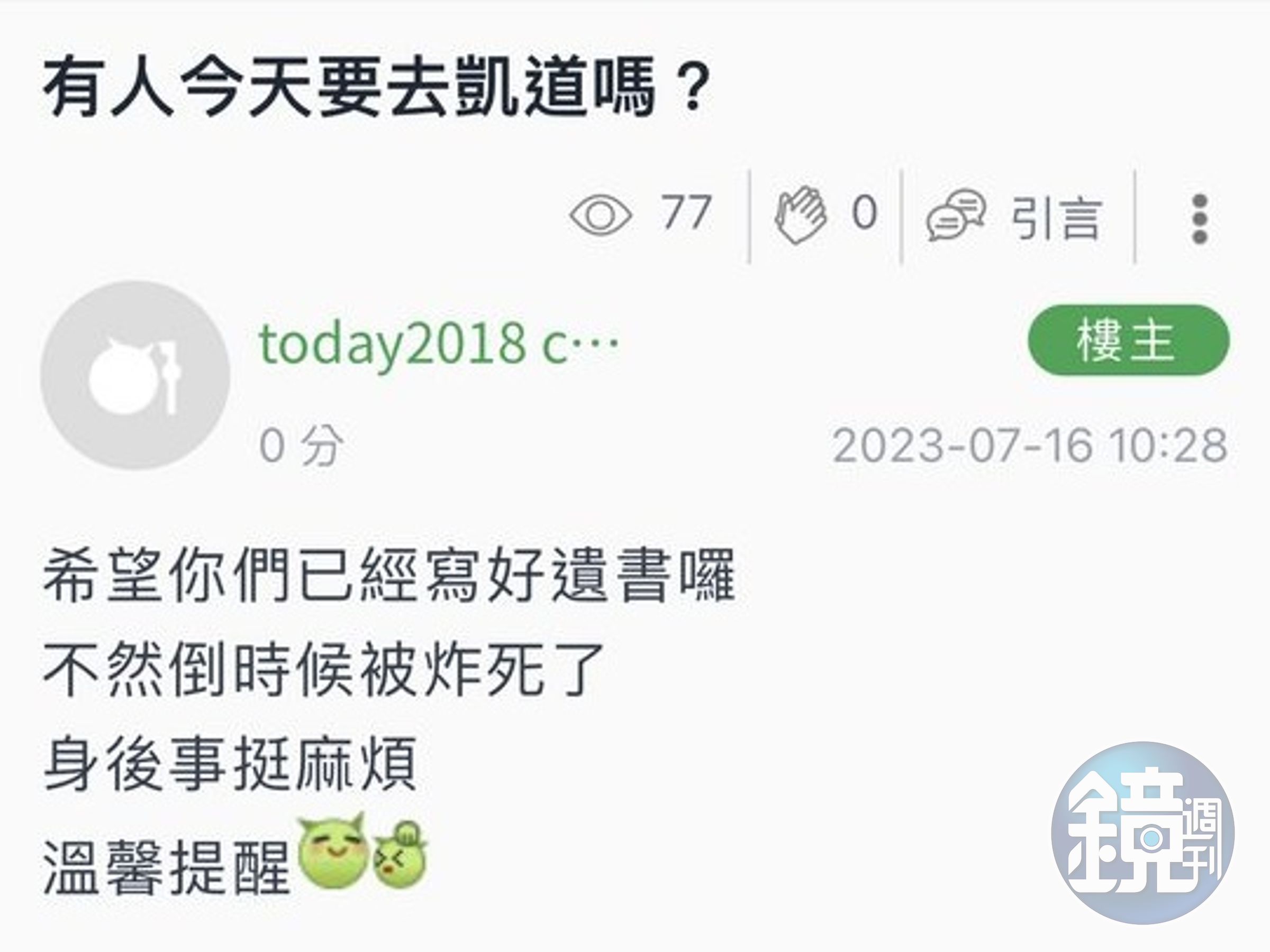 今天「公平正義救台灣」大遊行開始前,有網友出言恐嚇在凱道「放炸彈清除低端人口」,警方已介入追查。(翻攝自PTT)