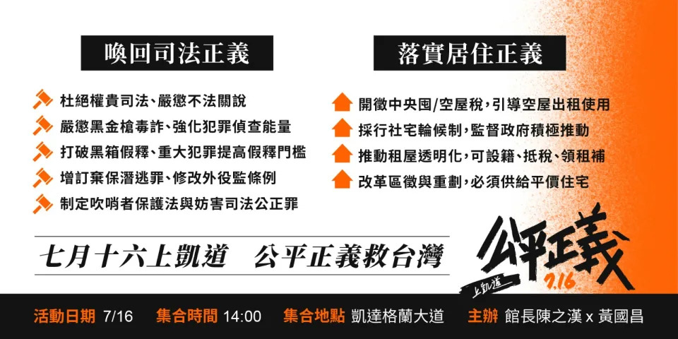 716「公平正義救台灣」大遊行有9大訴求，上台政黨都須簽署承諾書。（翻攝自黃國昌臉書）