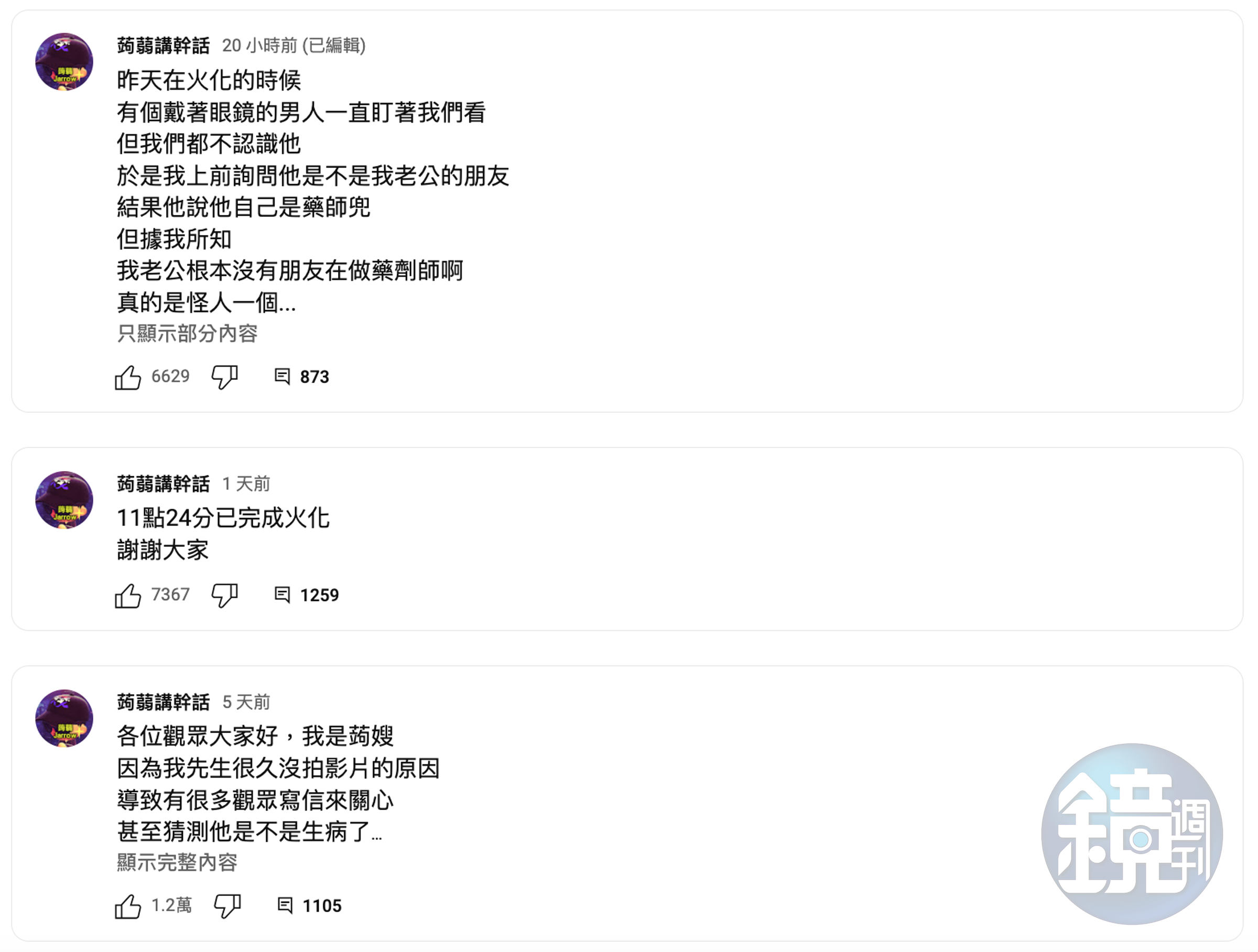 蒟嫂在YT社群公布先生死訊，甚至發文稱已經火化，不過實際情況讓人霧裡看花。（翻攝自蒟蒻講幹話YouTube）