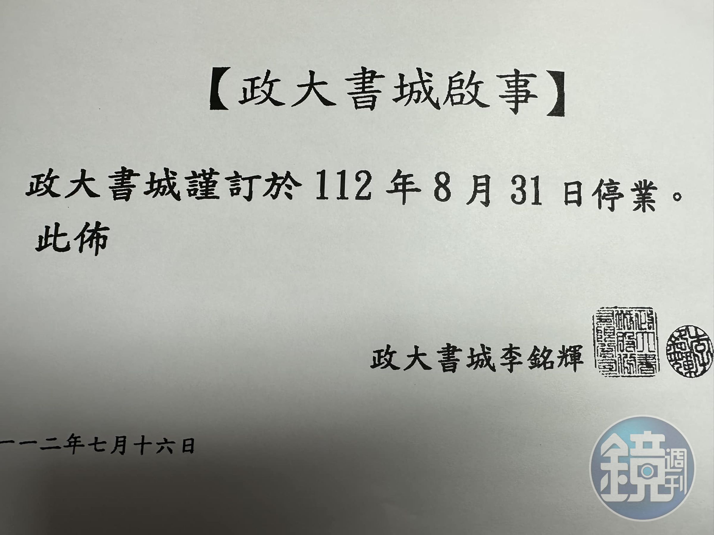 臉書粉專「我在出版業上班」分享該消息。(翻攝自臉書@我在出版業上班)