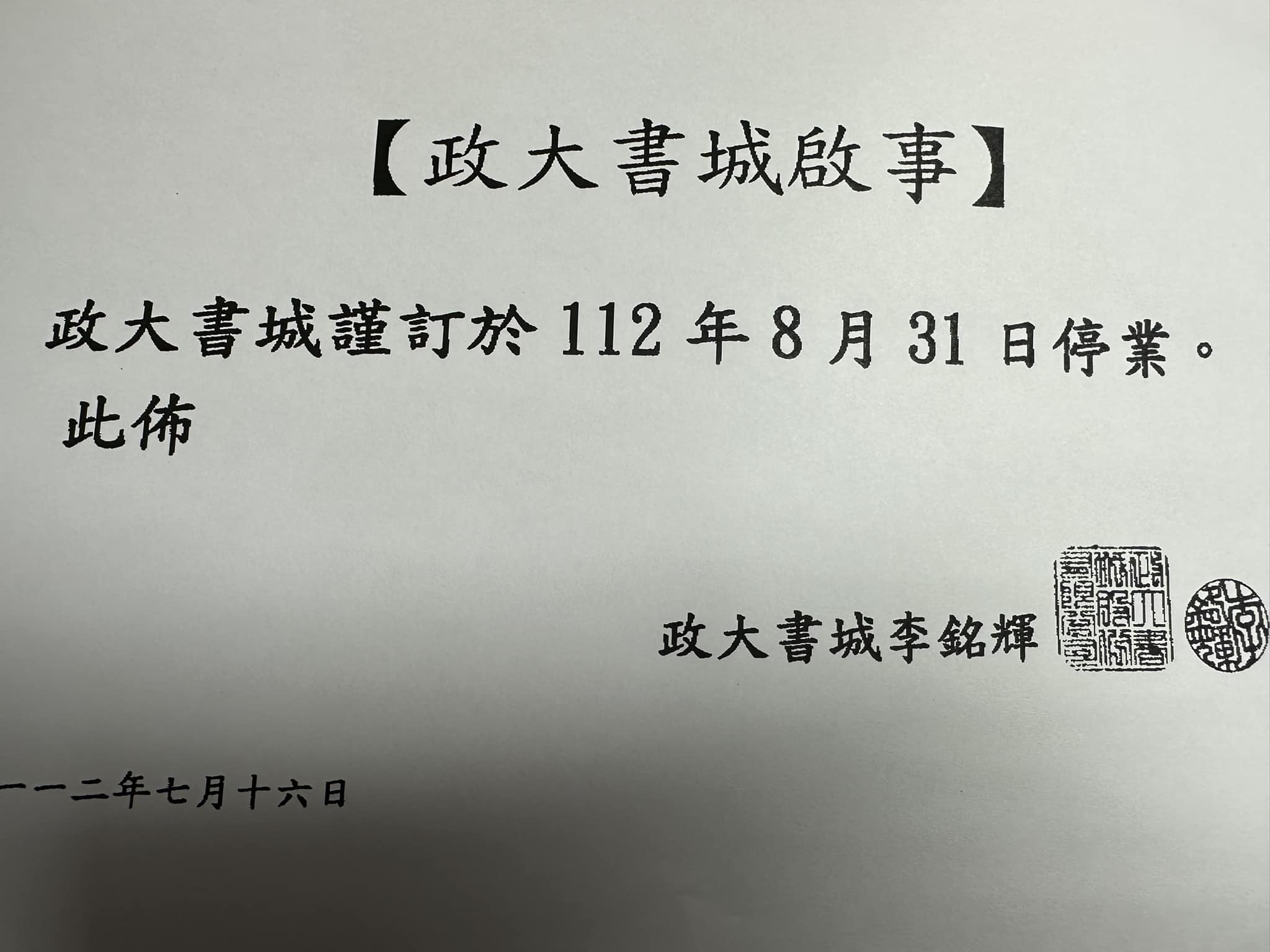 臉書粉專「我在出版業上班」分享該消息。(翻攝自臉書@我在出版業上班)