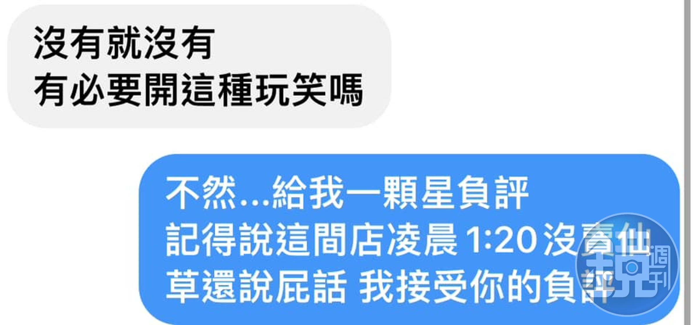 客人在深夜傳訊詢問可否購買,遭到業者火大拒絕,沒想到疑似收到該名客人的1星評價。(翻攝自店家粉專)