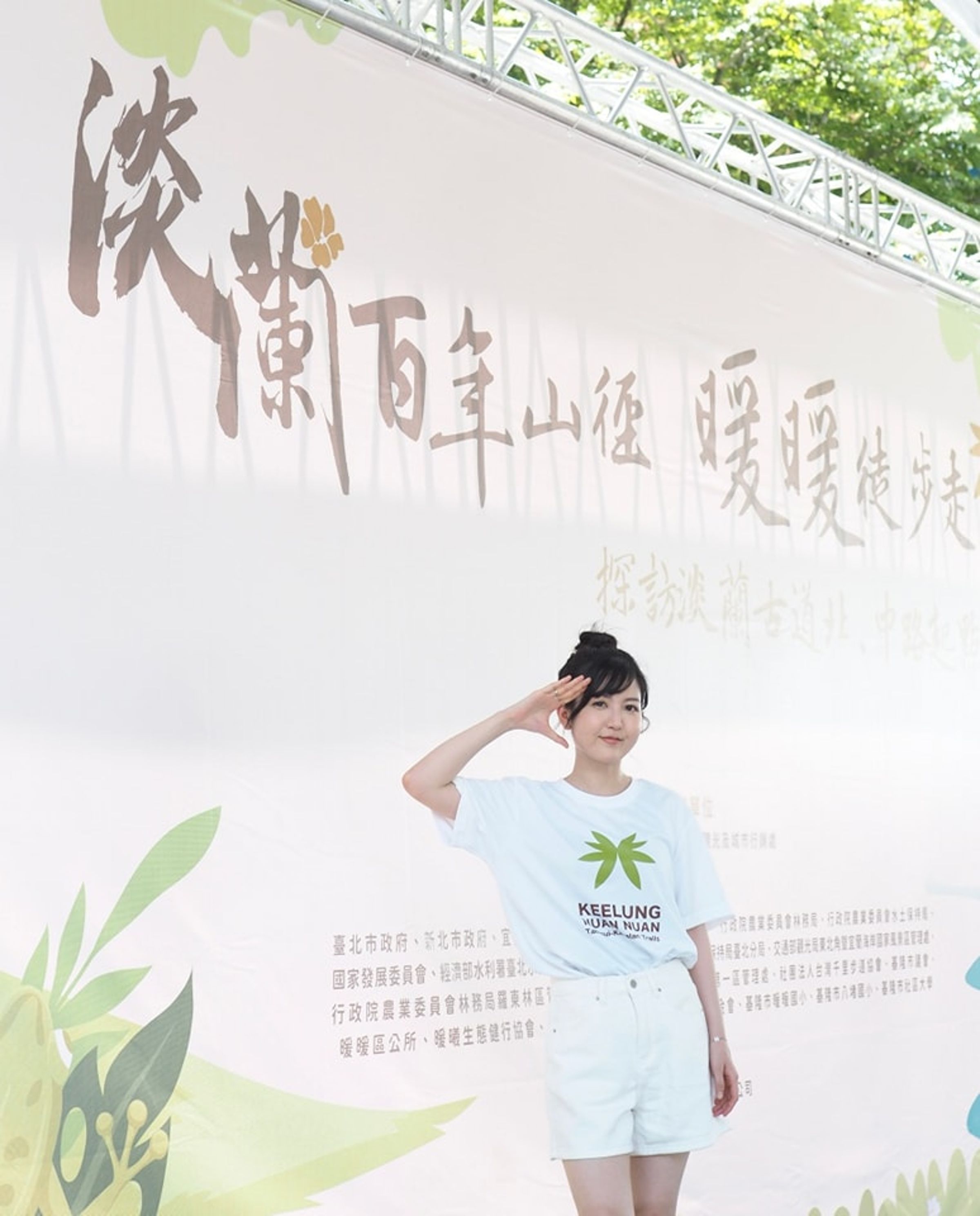 與基隆市政府合作推出的《24小時基隆》MV的網紅黃小玫,也現身參與本次活動。(基隆市政府提供)