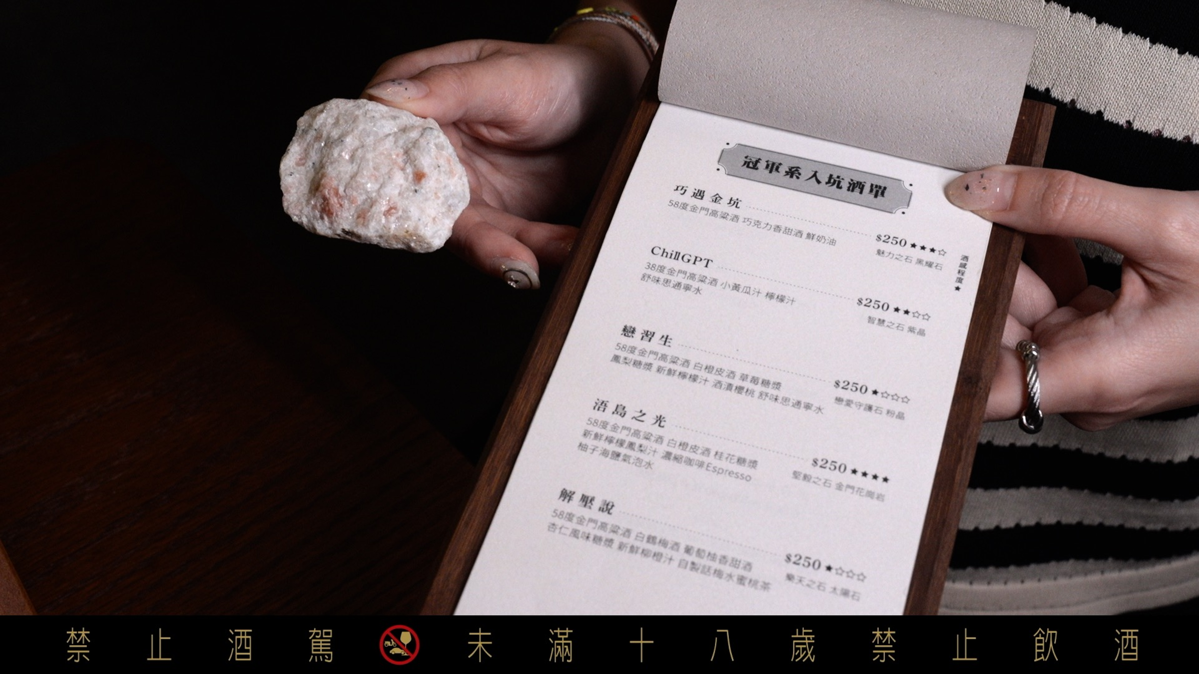酒吧獨特「礦石心測」，找到專屬於你的高粱酒特調，喜歡玩心測的朋友千萬不能錯過！