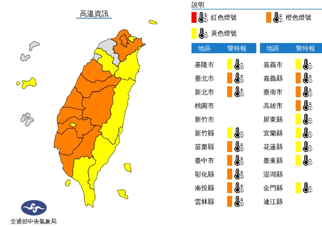 中央氣象局發布高溫資訊。（翻攝自中央氣象局）