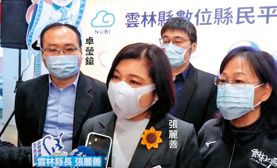 卓瑩鎗曾標下雲林縣政府標案，縣長張麗善家族成員也曾是卓公司的股東。（翻攝雲林縣政府官網）