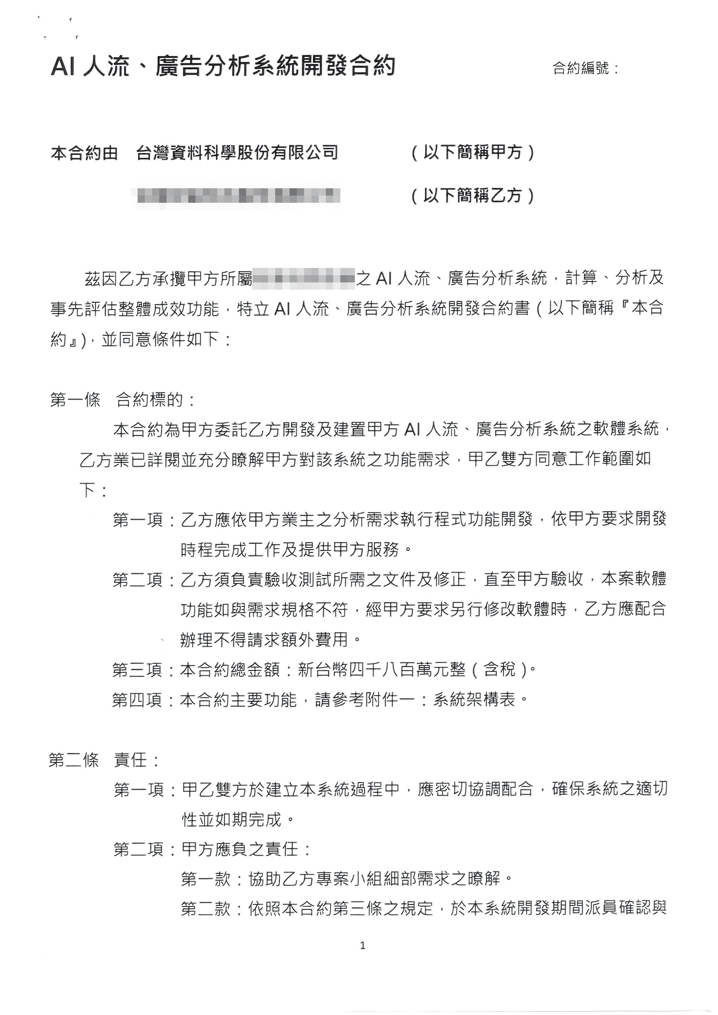 股東指控卓瑩鎗與不少公司簽訂假合約（圖），目的是為了中飽私囊。（讀者提供）