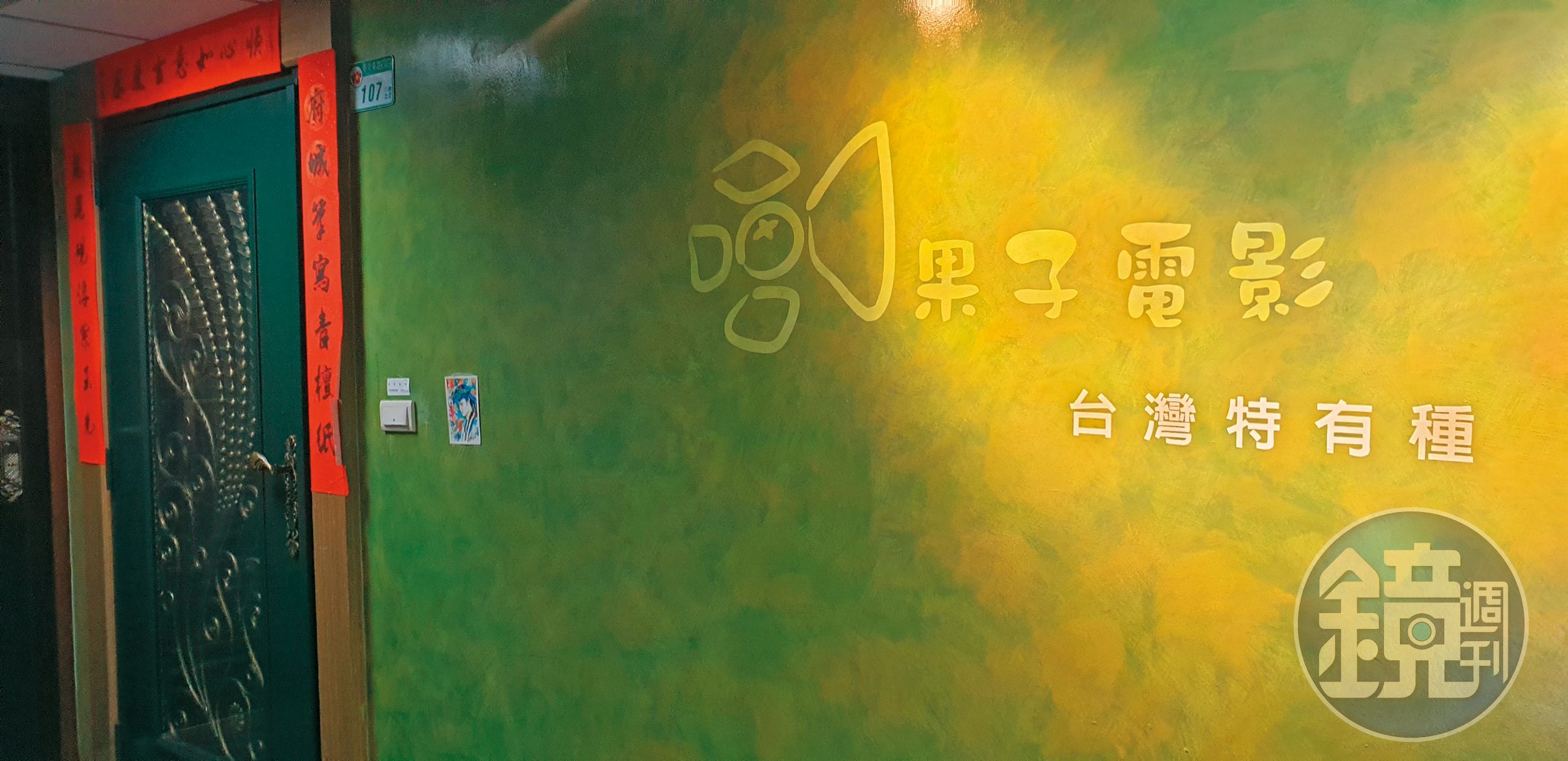 魏德聖的果子電影公司及相關資產面臨遭查封。