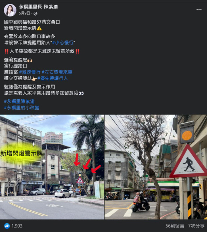 陳紫渝與媽媽視察路口燈號問題,她曾說交通是里民非常看重的議題,解決後也會記錄下來發布臉書。(翻攝自永福里里長陳紫渝粉專)