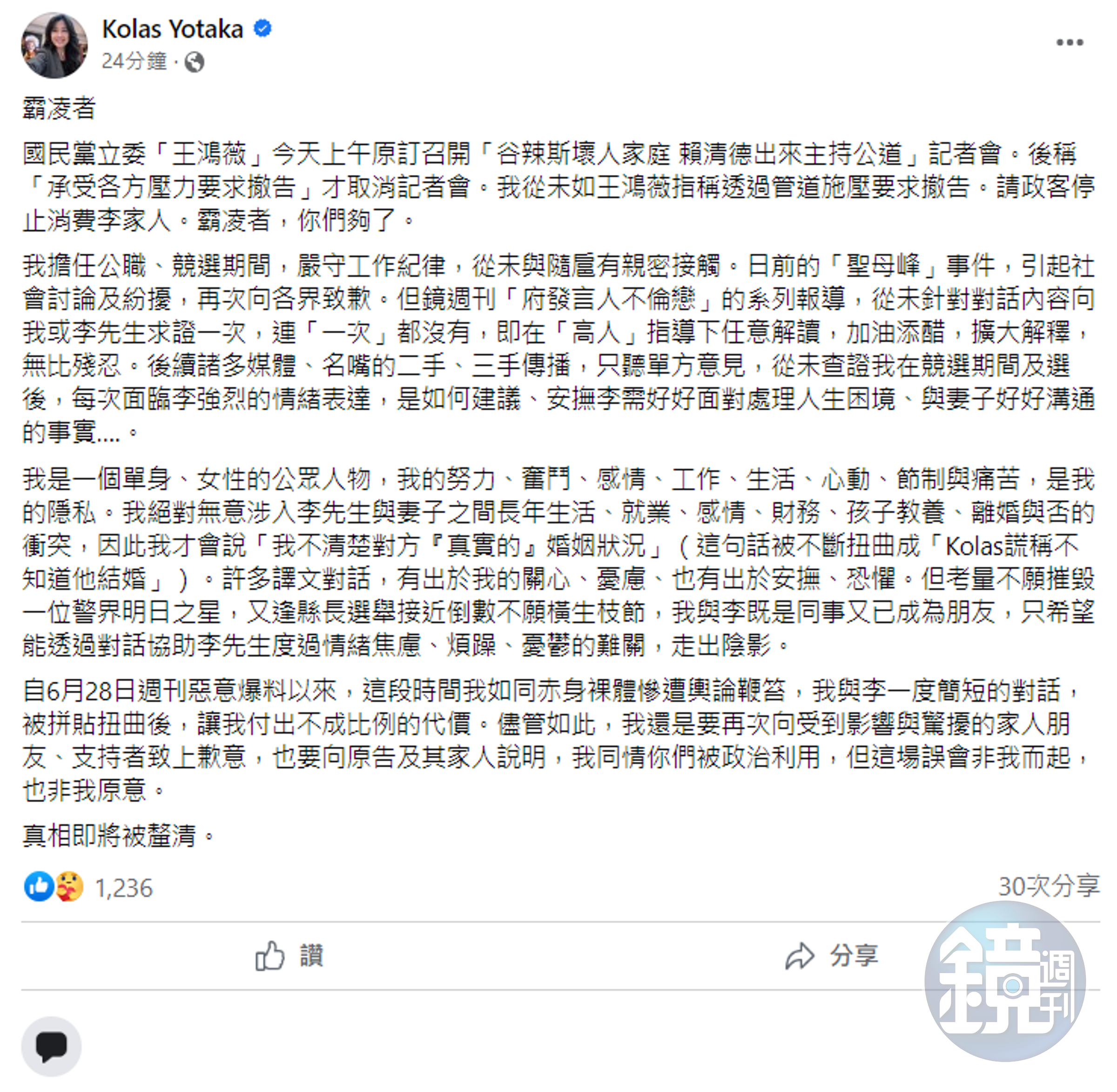 谷辣斯稍早在臉書發文，要「霸凌者」停止消費李家人。（截圖自臉書）