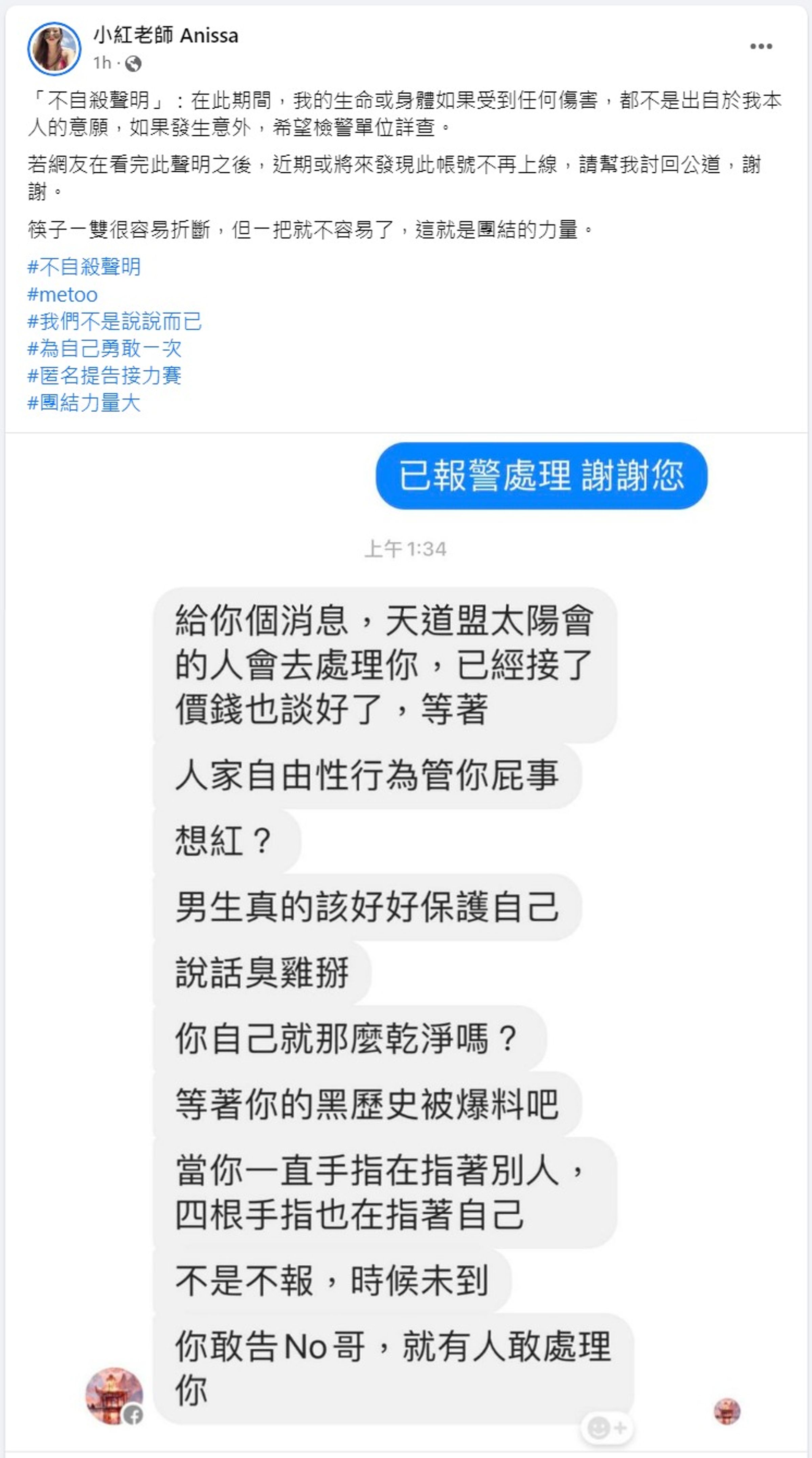 小紅老師貼出恐嚇訊息,並寫下不自殺聲明。(翻攝小紅老師臉書)