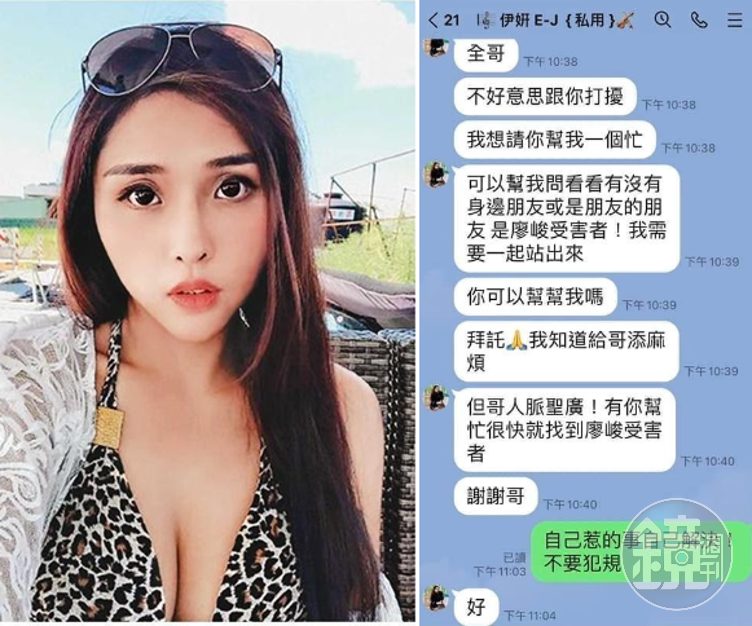 李伊妍控廖峻性騷挨告求救連千毅大哥發文曝「不插手」內幕- 鏡週刊