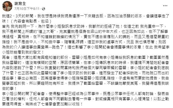 「全哥」謝育全臉書貼文。(翻攝自臉書)