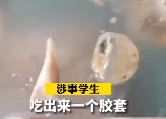 學生表示，當下他吃下去的感覺是一個膠套，並非正常食物。（翻攝微博）