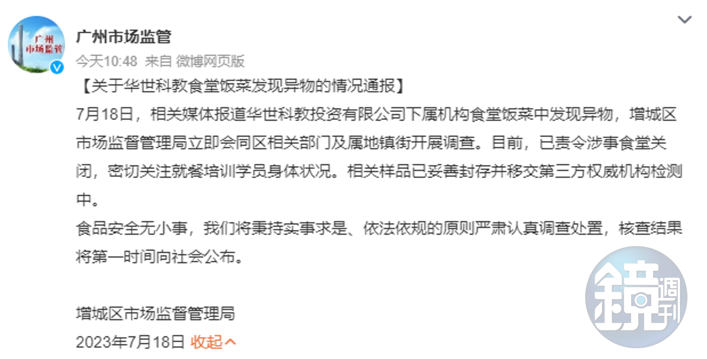 廣州市場監管今發出聲明,強調已將異物送至第三方檢驗。(截圖自微博)