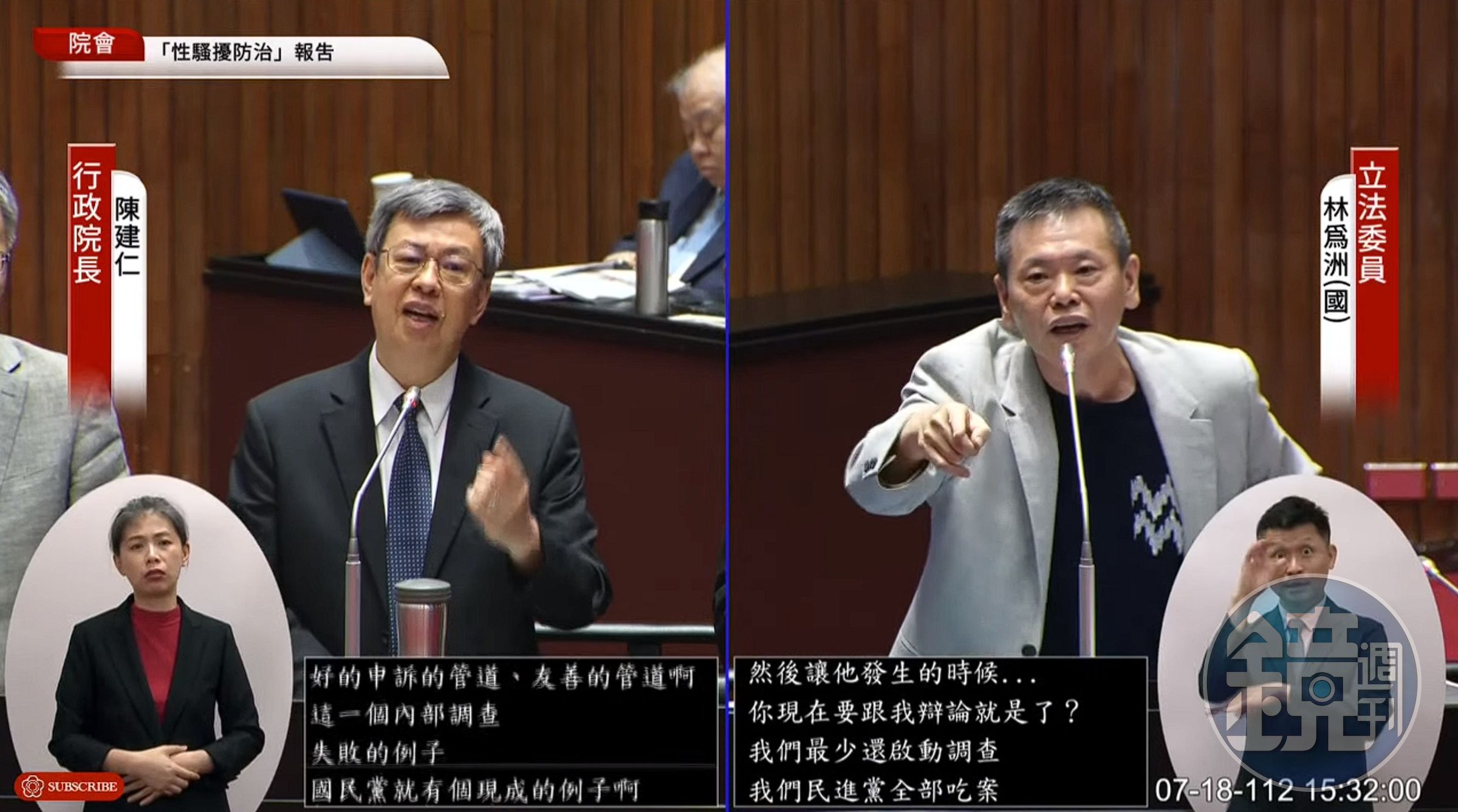 林為洲質疑性騷防治修法沒有很快的外部介入,陳建仁則說,國民黨就有一個內部調查失敗的現成案例。(翻攝自國會頻道)