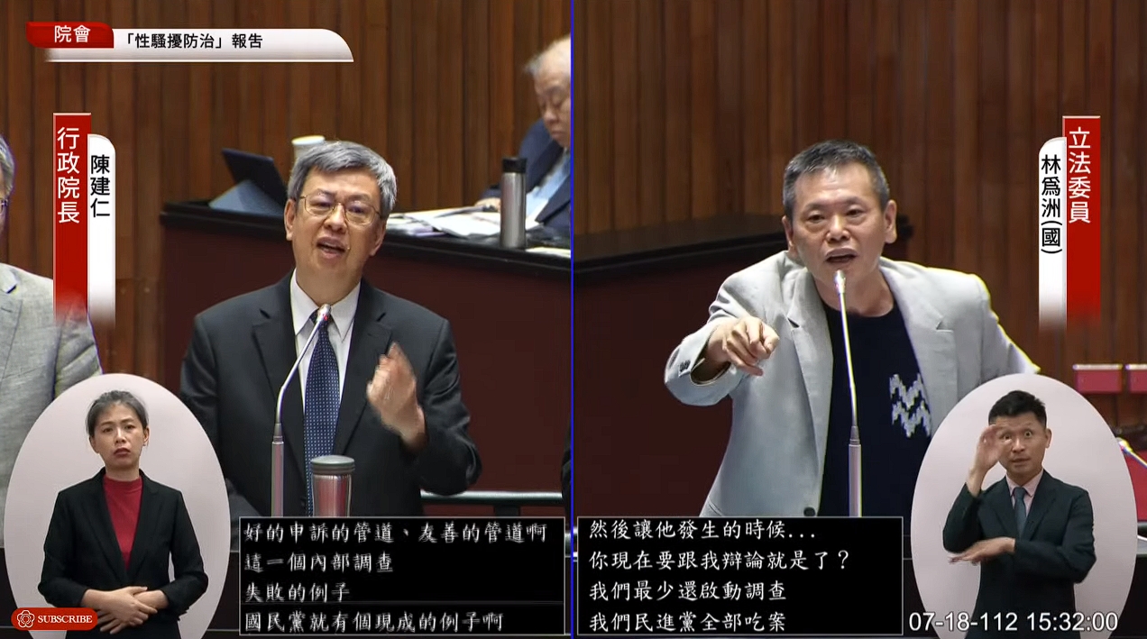 林為洲質疑性騷防治修法沒有很快的外部介入，陳建仁則說，國民黨就有一個內部調查失敗的現成案例。（翻攝自國會頻道）