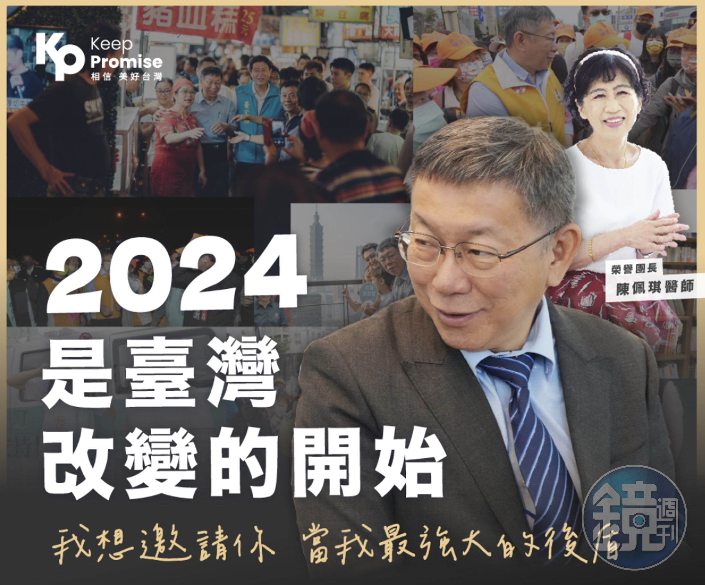 柯文哲在自己的官方LINE發出招募令籌組志工團，並由妻子陳佩琪擔任榮譽團長。（翻攝自柯文哲LINE官方帳號）