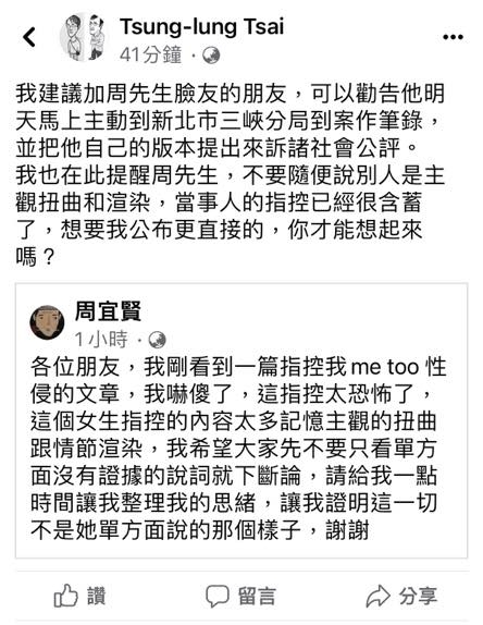 周宜賢原本發的文中，指稱女方有諸多主觀記憶扭曲部分。（翻攝自蔡崇隆臉書）