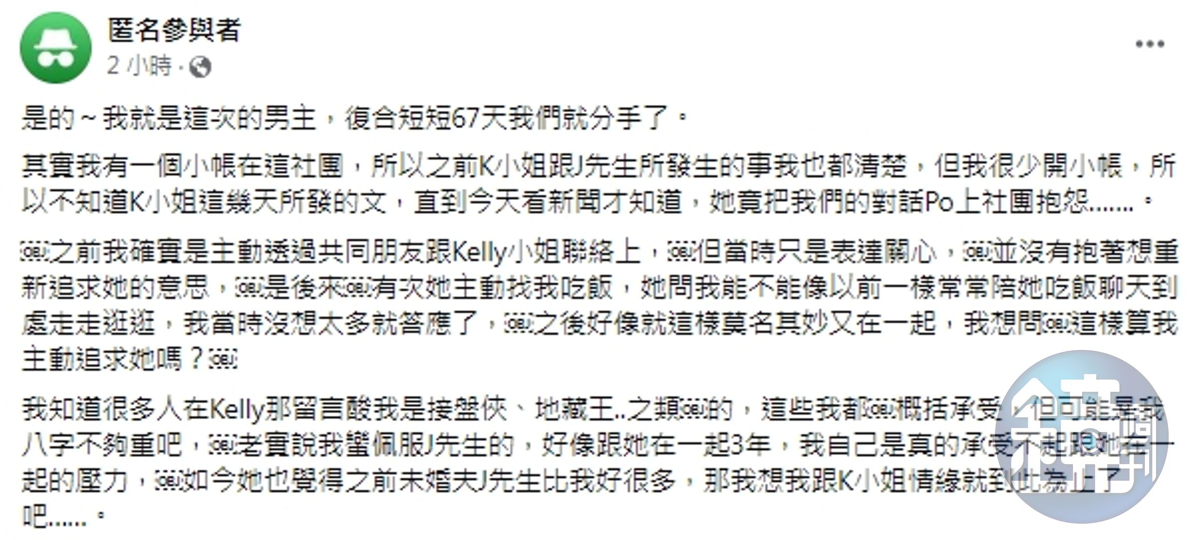 (翻攝自匿名2公社)