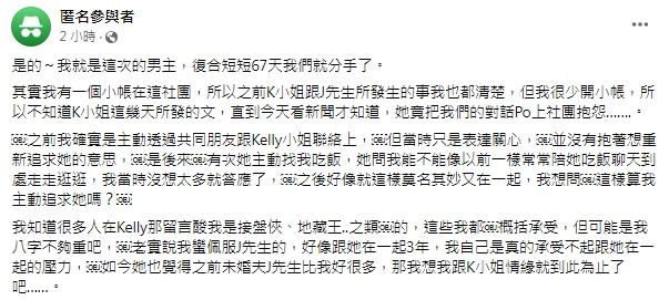 （翻攝自匿名2公社）