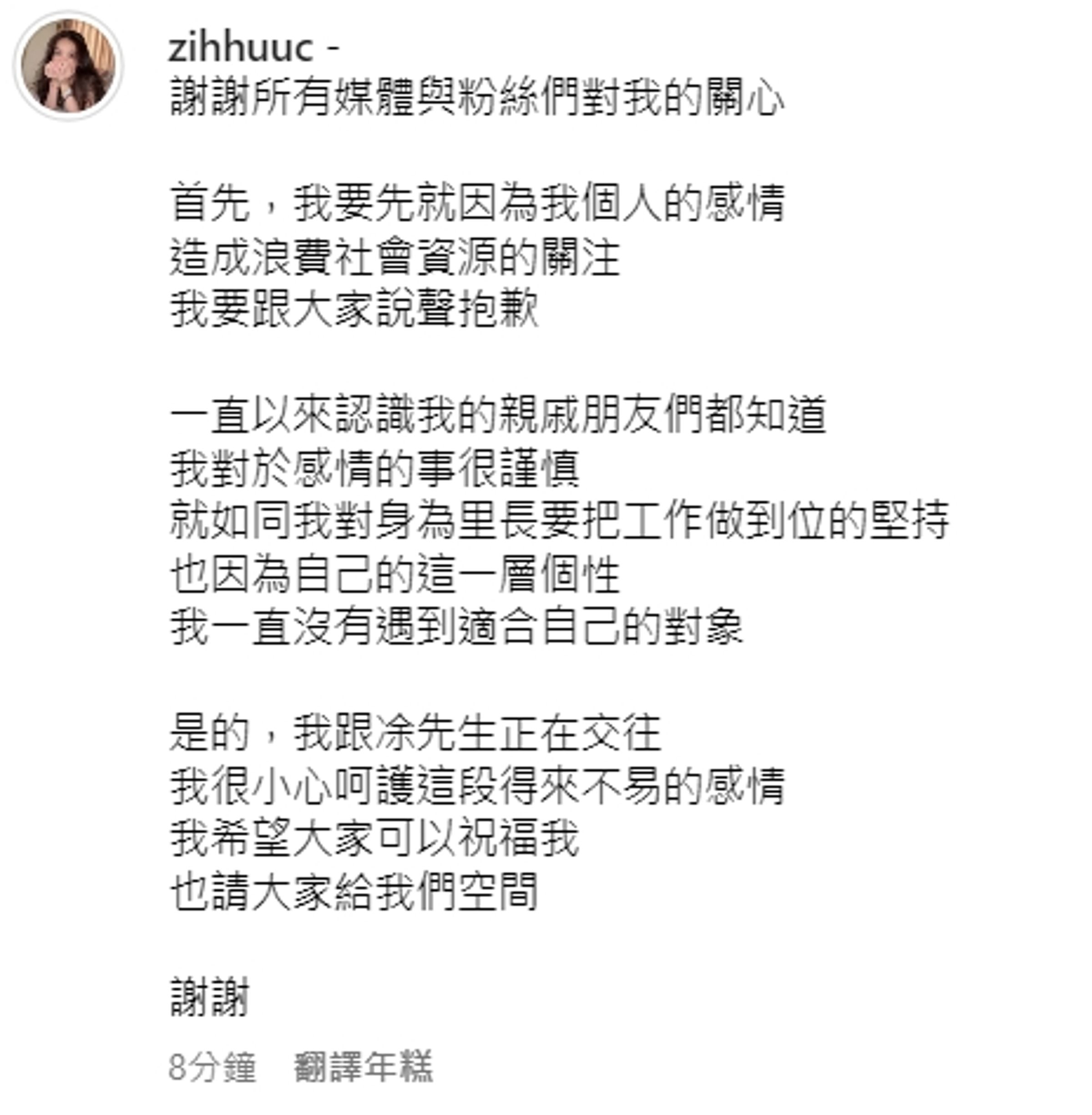 陳紫渝在IG發文認愛,希望外界給予祝福。(翻攝陳紫渝IG)