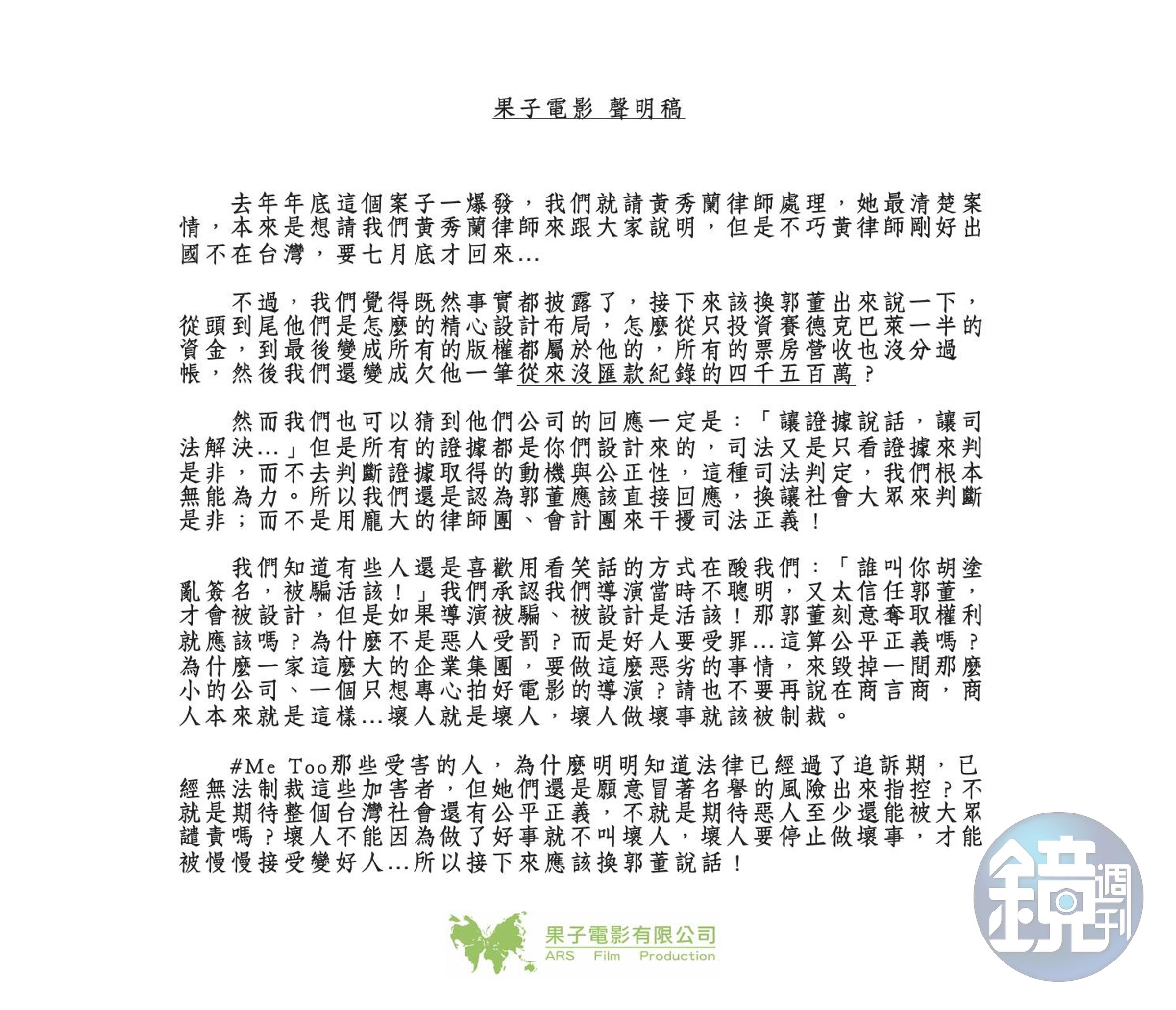 果子電影聲明稿。