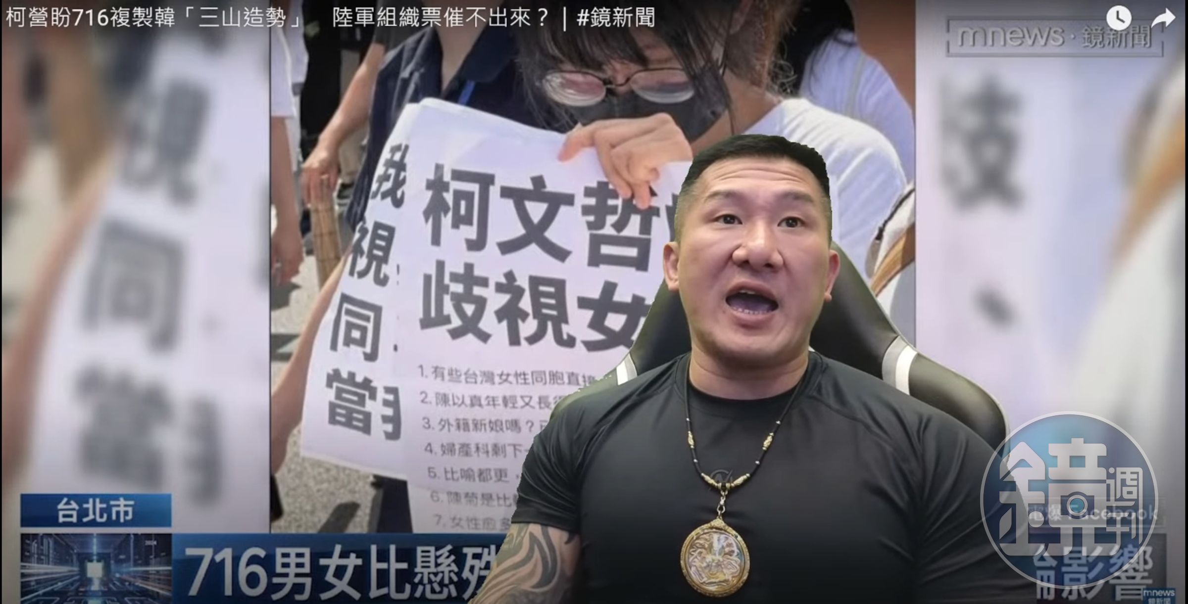 「館長」陳之漢近日在直播上,翻出活動中的新聞畫面,直接對著手拿「柯文哲歧視女性」標語的小女生公審。(翻攝自館長惡名昭彰YT頻道)