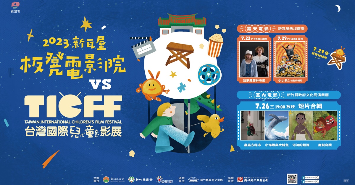 【今夏竹縣必玩特輯】夏夜晚風中，重溫過往客庄農暇樂趣