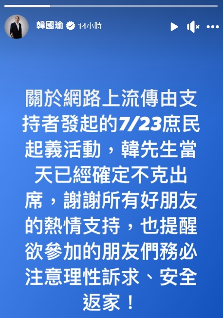 韓國瑜確定不會出席723「庶民起義」活動。（翻攝自韓國瑜臉書）