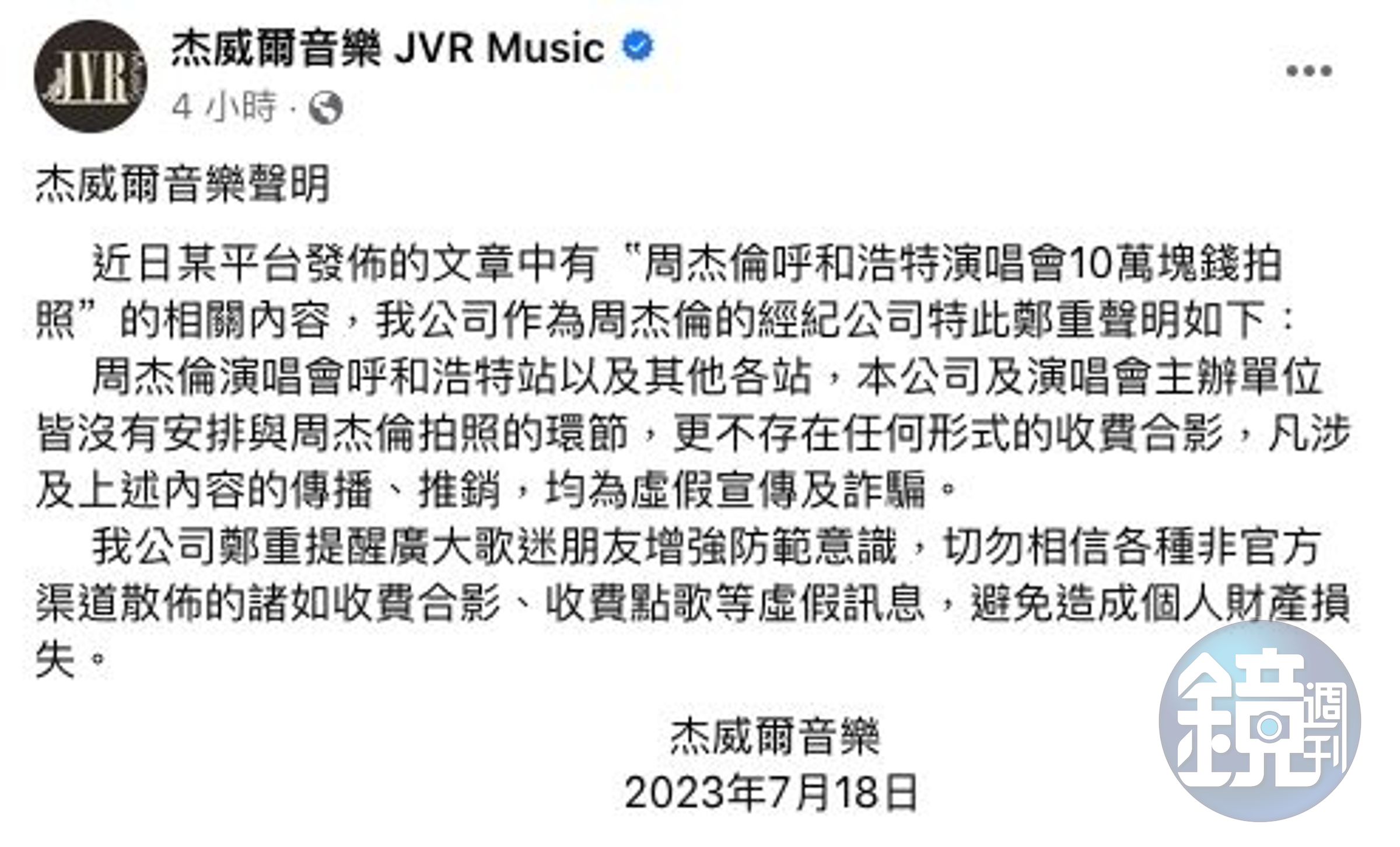 杰威爾公司聲明。(翻攝自杰威爾微博)