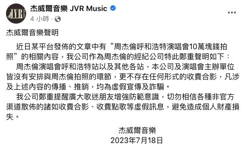 杰威爾公司聲明。(翻攝自杰威爾微博)