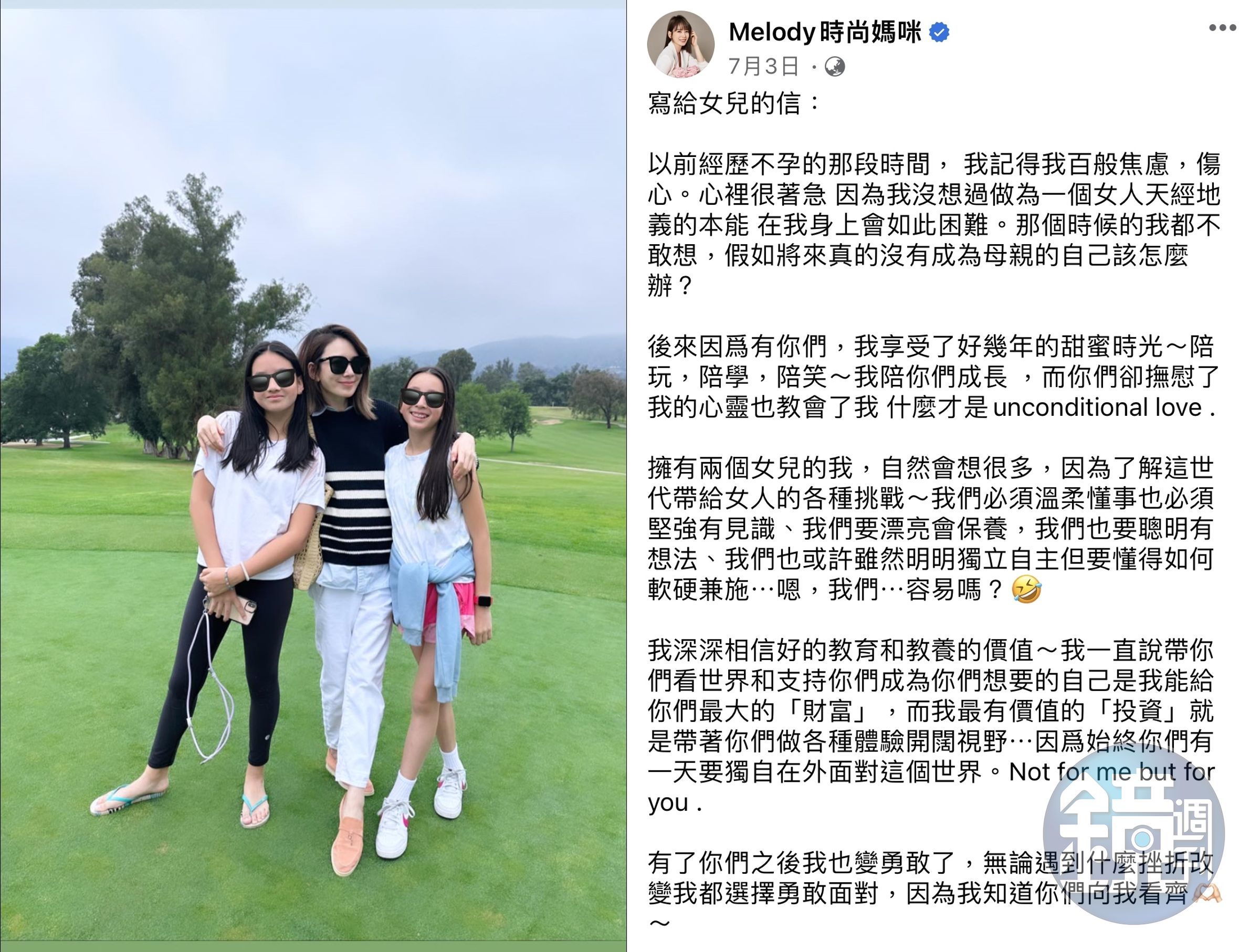 Melody刪了與前夫「雙方同意勇敢面對,處理與放下,並且祝福彼此」的聲明,僅剩寫給女兒的信。(翻攝臉書)