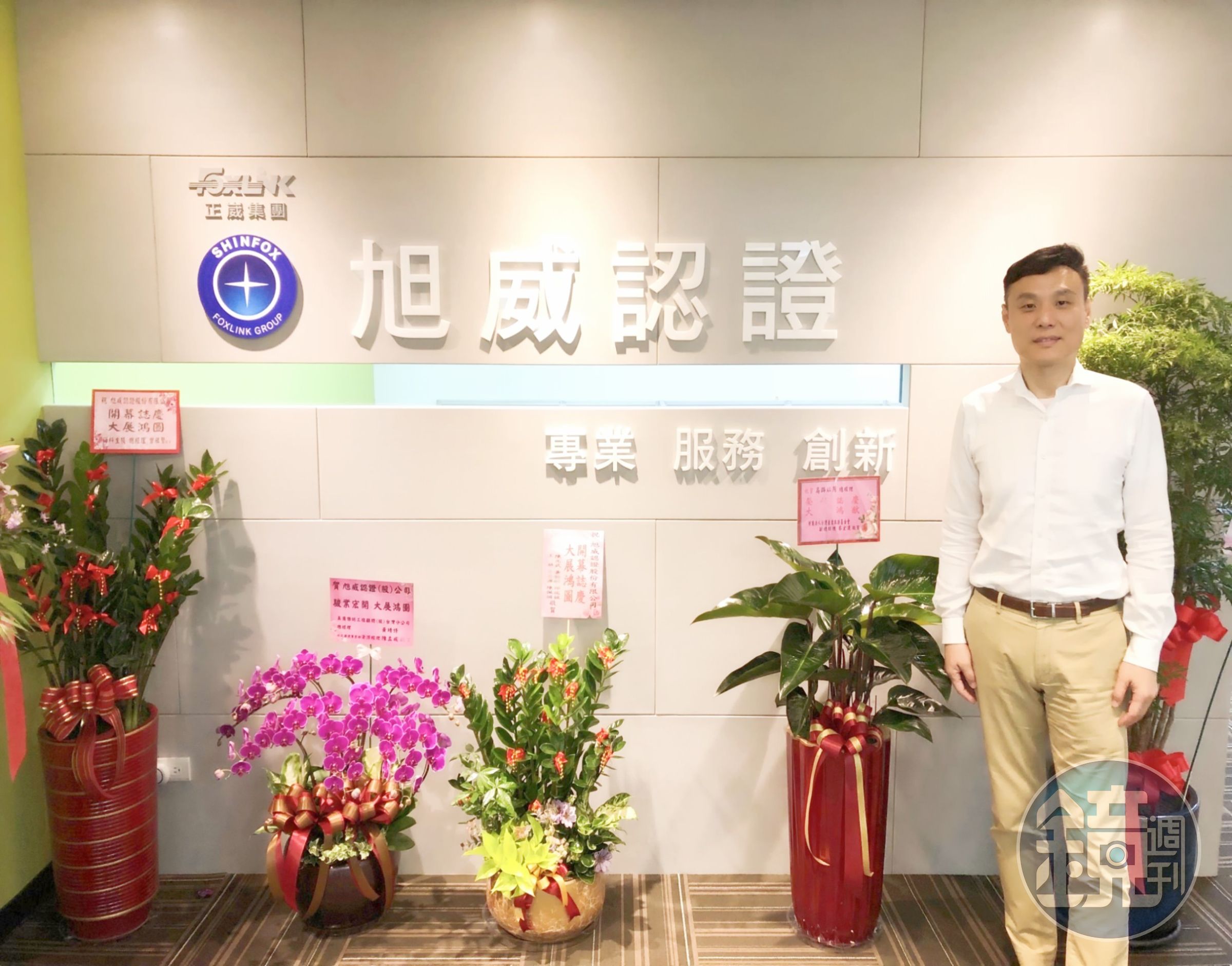 森崴能源子公司富威電力策略性投資旭威認證（圖），藉此提供專業碳盤查及查驗服務，完整綠電大平台服務。（森崴能源提供）