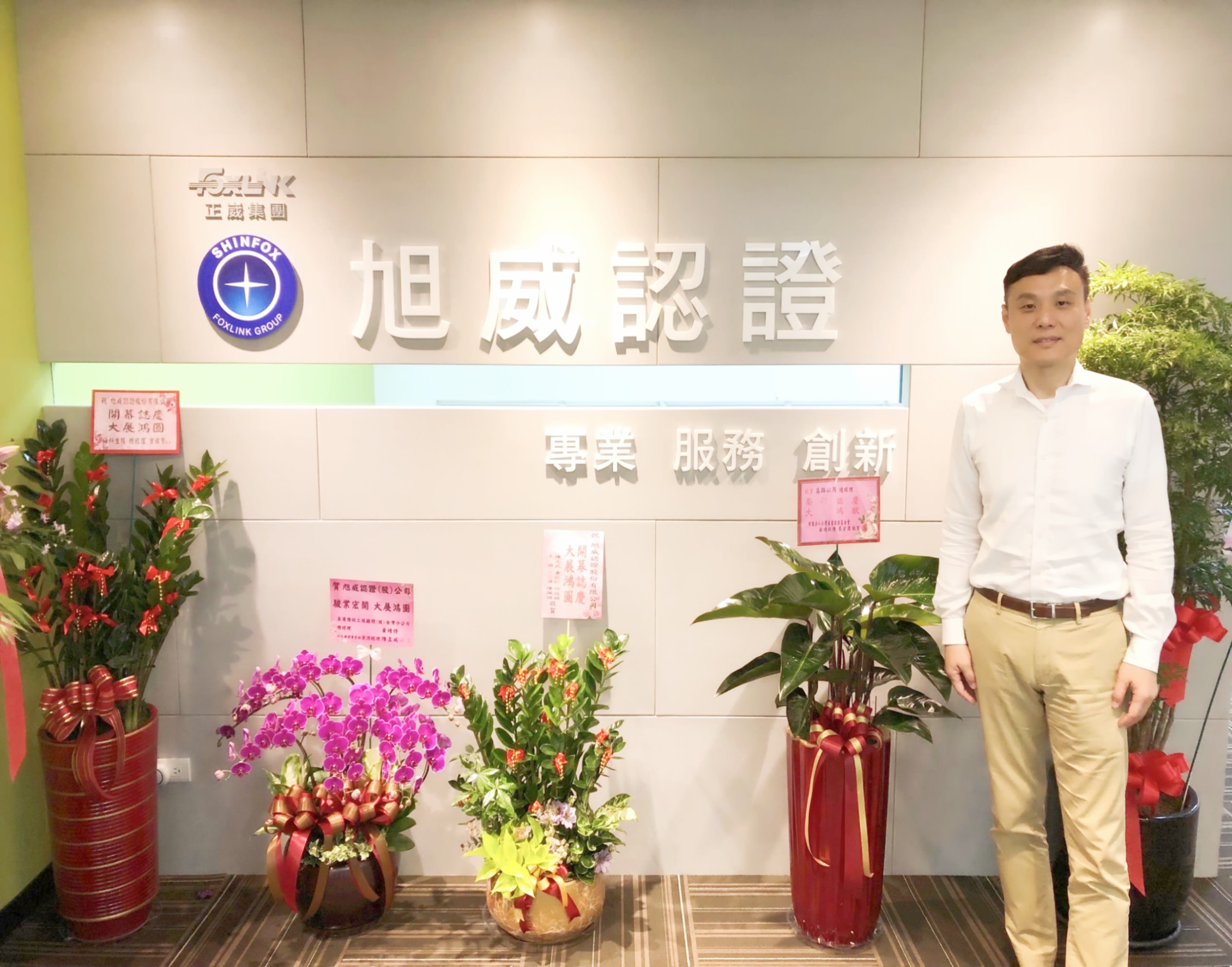 森崴能源子公司富威電力策略性投資旭威認證（圖），藉此提供專業碳盤查及查驗服務，完整綠電大平台服務。（森崴能源提供）