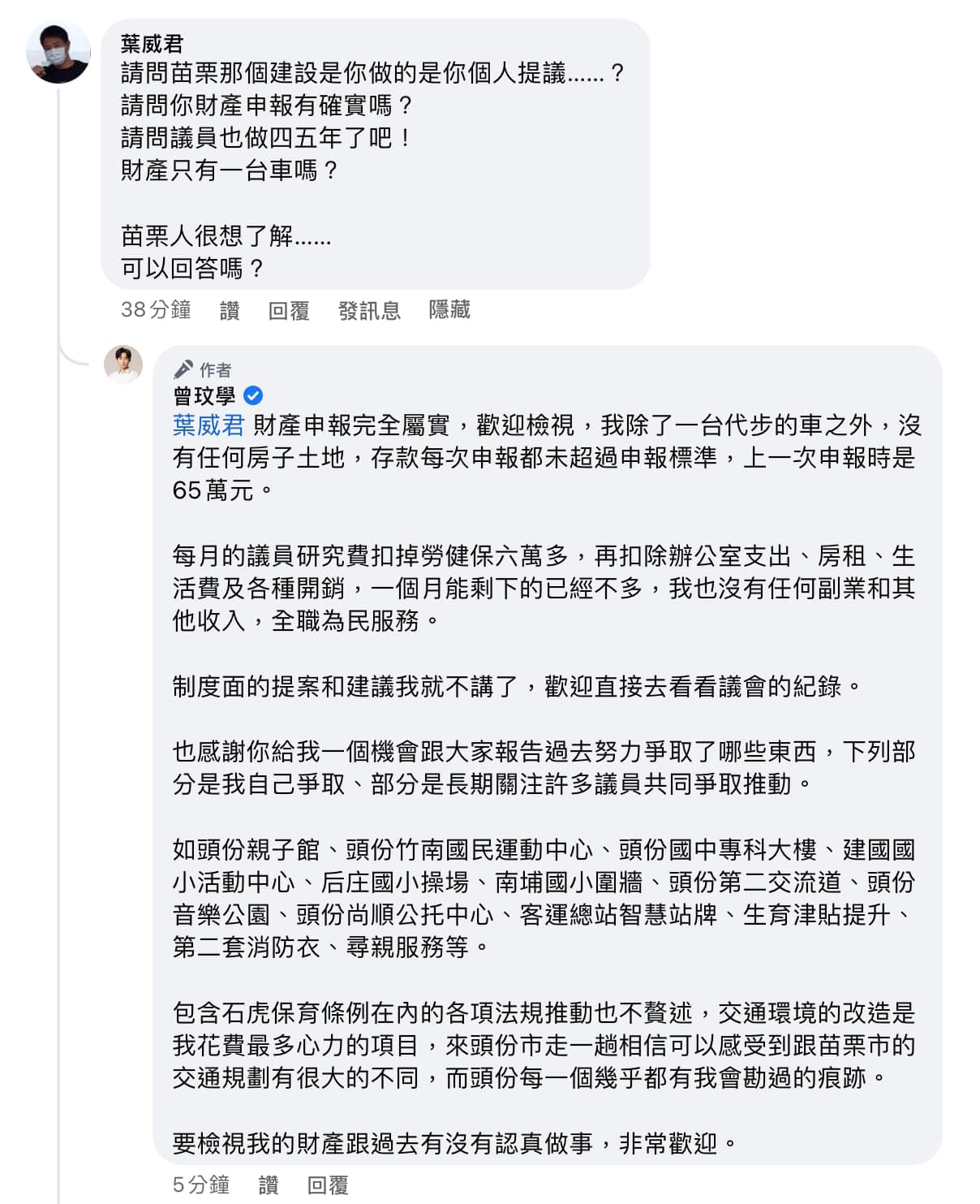 被質疑財產申報不實,曾玟學為此特地發文說明收入情況。(翻攝自曾玟學臉書)