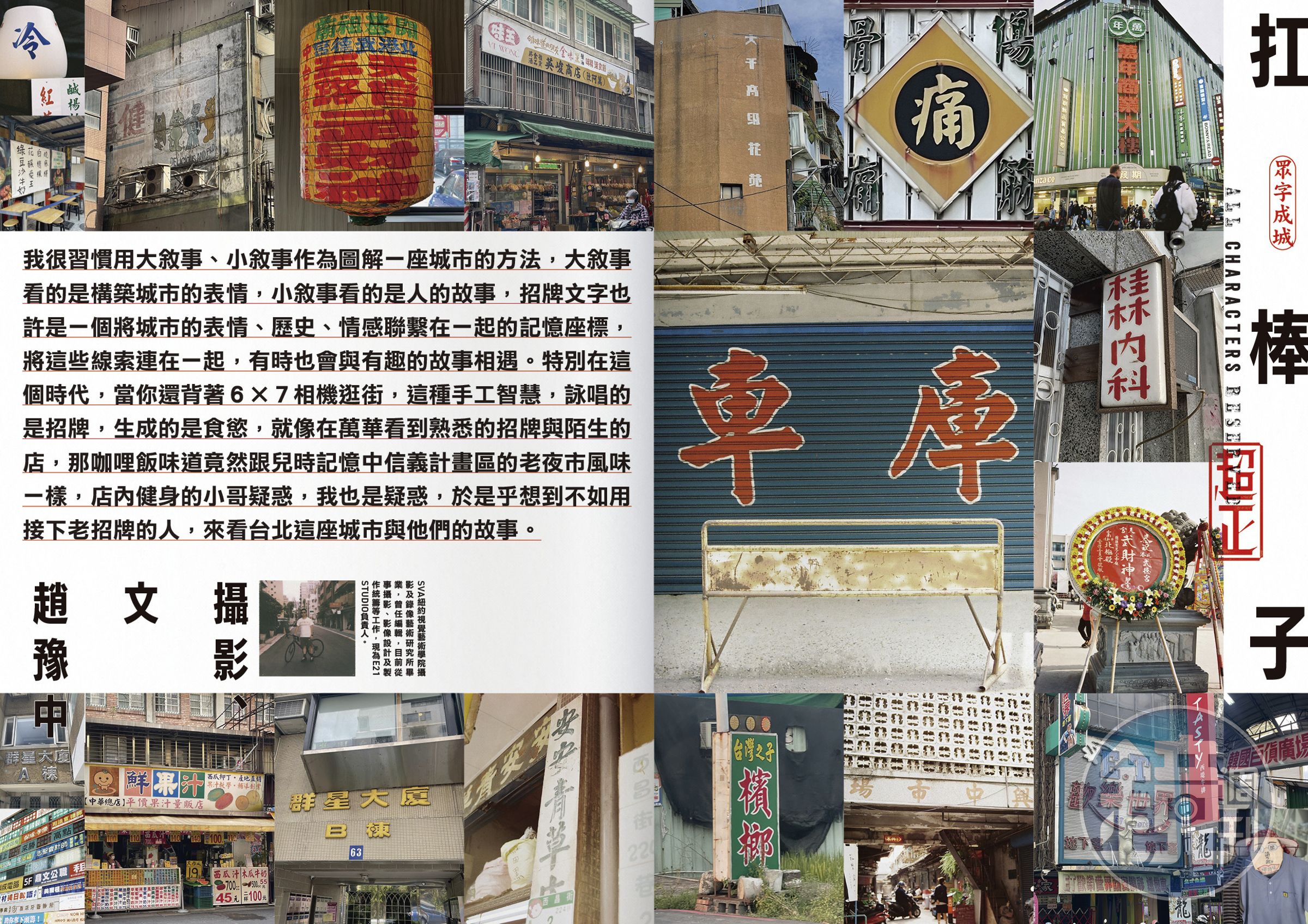文化總會發行的《Fountain 新活水》雜誌7月號，找尋在台灣的正體字環境中的生活美學。（文化總會提供）