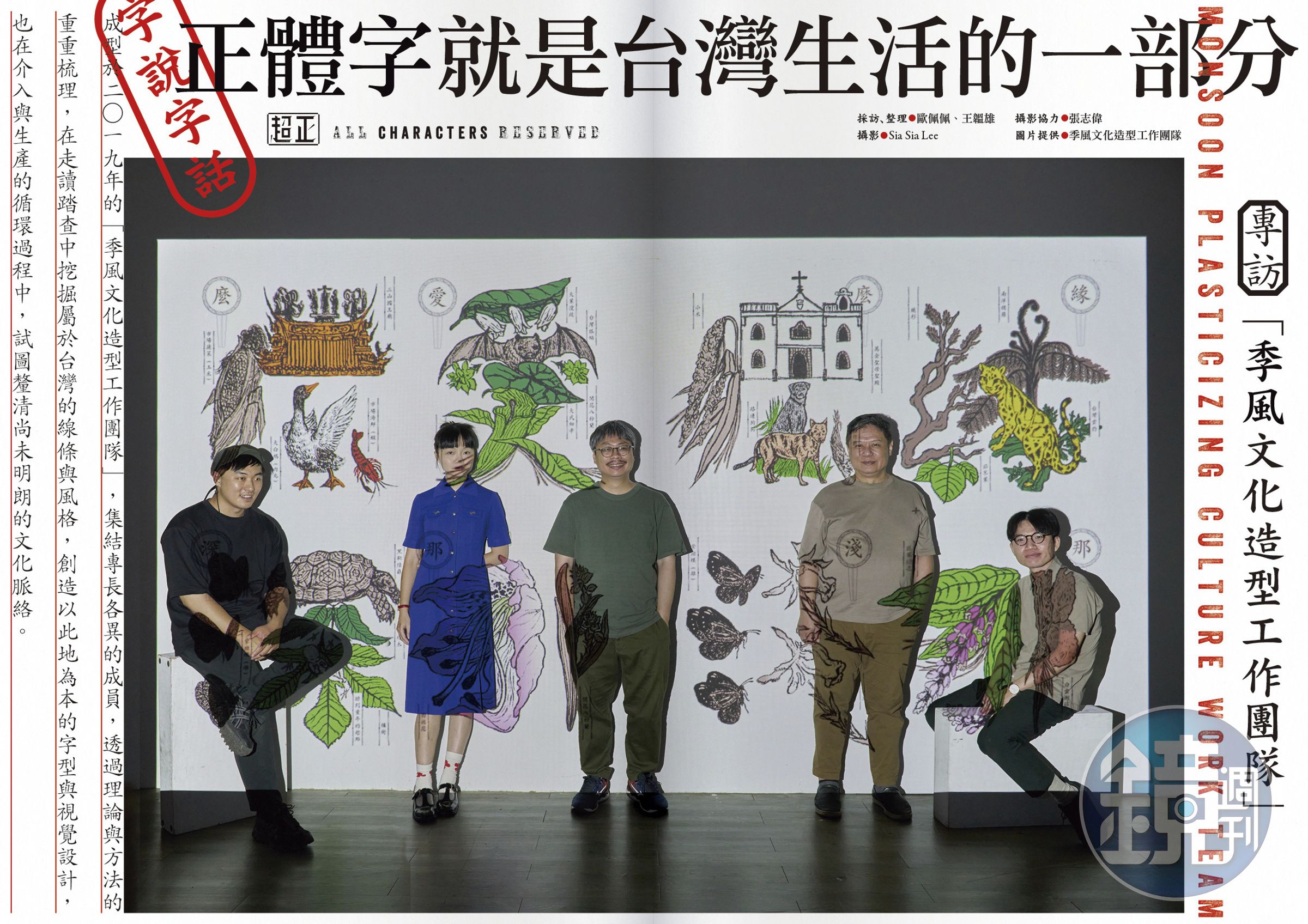 正體字因緣際會來到台灣後，發展出獨一無二的面貌，也成為台灣生活文化的一部分。（文化總會提供）
