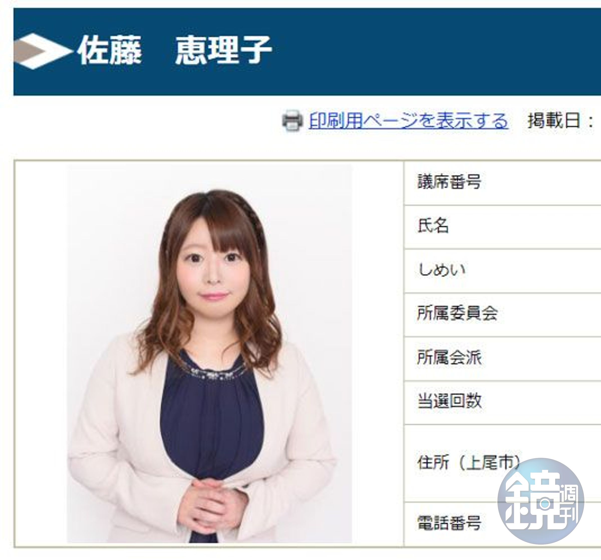 佐藤目前已被維新黨祭出黨處分。(翻自推特)