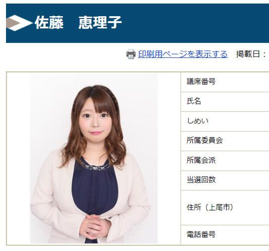 佐藤目前已被維新黨祭出黨處分。(翻自推特)