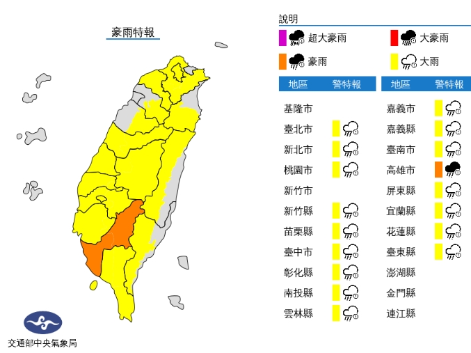 中央氣象局發布豪大雨特報。（中央氣象局提供）