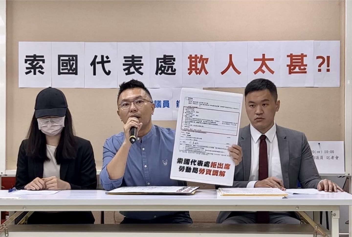 張斯綱陪同受害者召開記者會指控索馬利蘭代表處。（翻攝自臉書＠張斯綱 ）