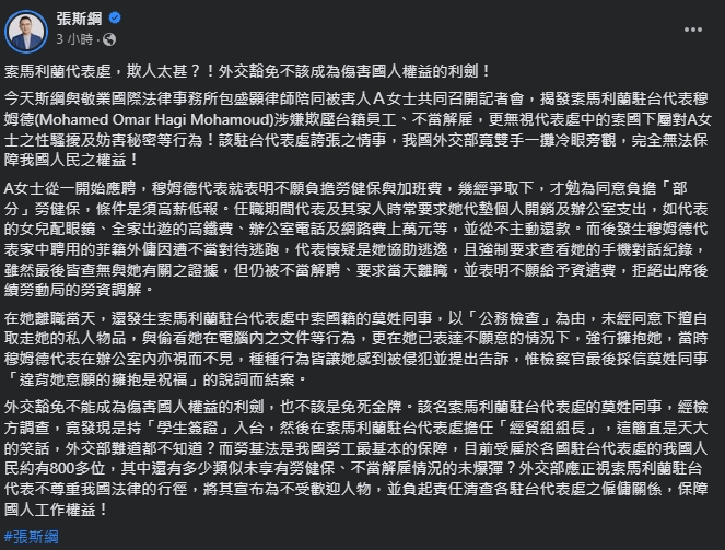 張斯綱今日陪同A小姐召開記者會發文指控索馬利蘭代表處。（翻攝自臉書@張斯綱）