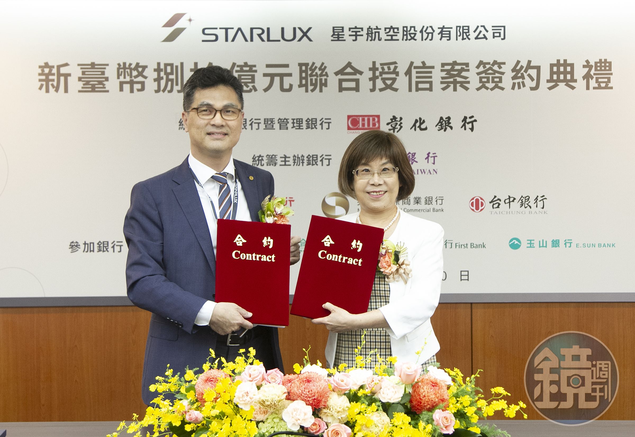 彰化銀行統籌主辦星宇航空12年期80億元聯合授信案,已成功完成募集,並由董事長凌忠嫄(右)代表聯貸銀行團與星宇航空執行長翟健華(左)舉行簽約儀式。(彰化銀行提供)