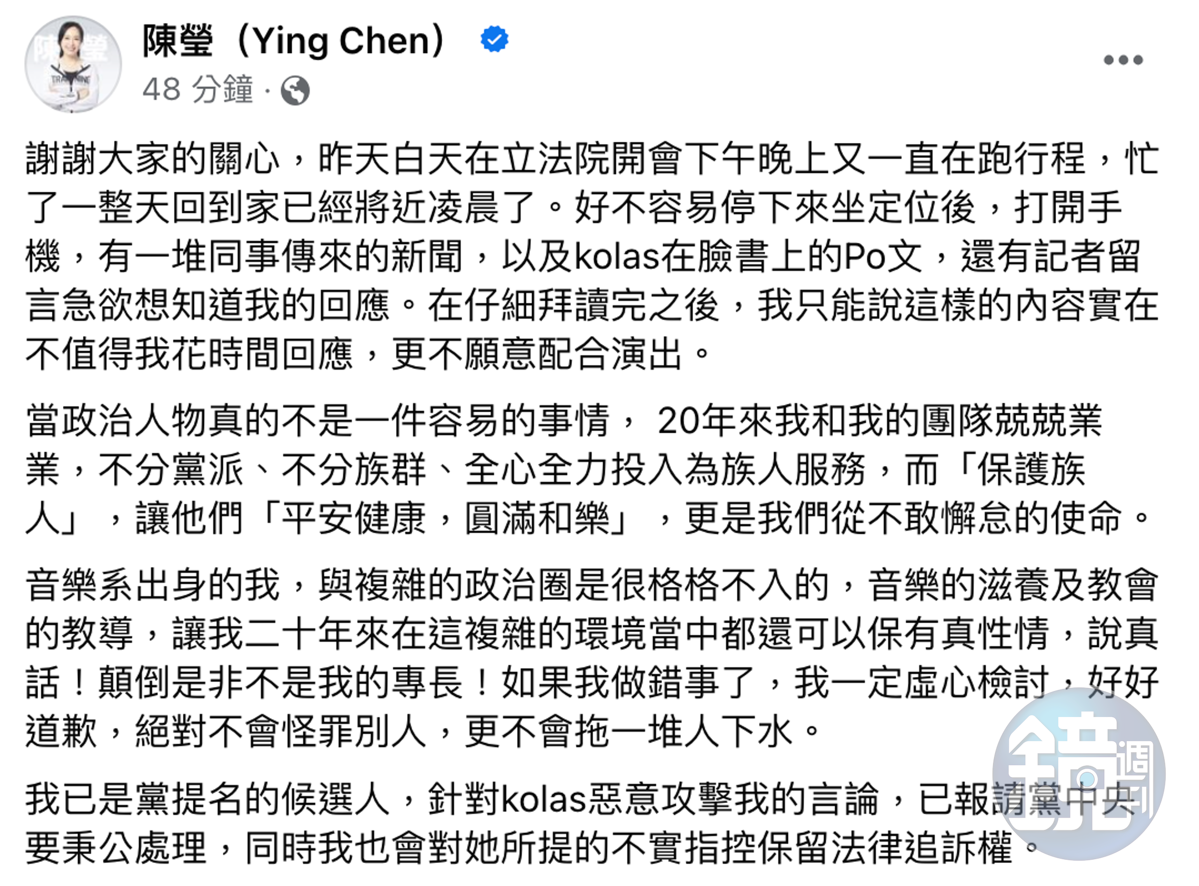 陳瑩在臉書反指Kolas的發文是惡意攻擊,已報請黨中央處理。(翻攝自陳瑩臉書)