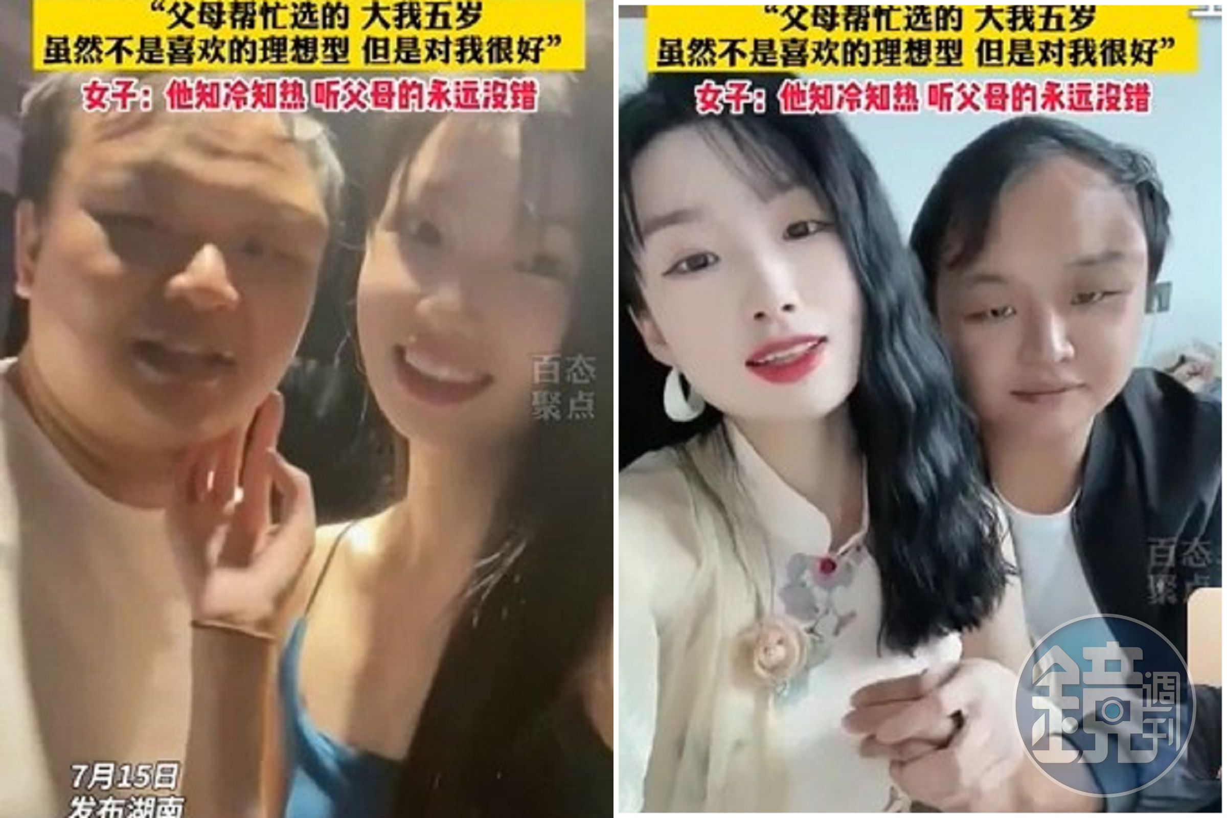 正妹與男子的組合,跌破不少網友的眼鏡。(翻自微博)